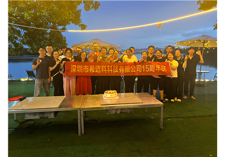 十五年·正向前|希迈科成立十五周年